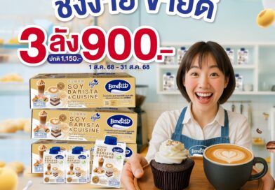 “เบนิฟิตต์ ซอย บาริสต้า” เอาใจคาเฟ่-ร้านเครื่องดื่มส่งโปรแรงสุดคุ้ม 3 ลัง 900 บาท
