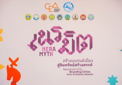 CEA และ ททท. ร่วมกับ 9 เมืองต้นแบบ “แบรนด์เมืองสร้างสรรค์” “เนรมิต” อนาคตของเมืองที่มั่นคงและยั่งยืน ดึงดูดโอกาสใหม่เศรษฐกิจไทย