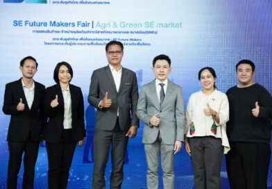สวส. ปิดฉาก “SE Future Makers” ยกระดับผู้ประกอบการเพื่อสังคมไทย สู่ธุรกิจแห่งอนาคต เติบโตควบคู่คุณค่าต่อสังคมและสิ่งแวดล้อม สวส. ปิดฉาก “SE Future Makers” ยกระดับผู้ประกอบการเพื่อสังคมไทย สู่ธุรกิจแห่งอนาคต เติบโตควบคู่คุณค่าต่อสังคมและสิ่งแวดล้อม